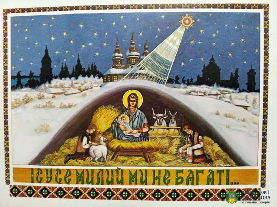 Новорічно-різдвяні вітальні листівки з 70-х років минулого століття до сьогодення з фондозбірки музею