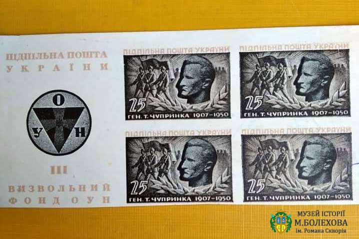 Онлайн - виставка марок з фондозбірки музею "Підпільна пошта України".